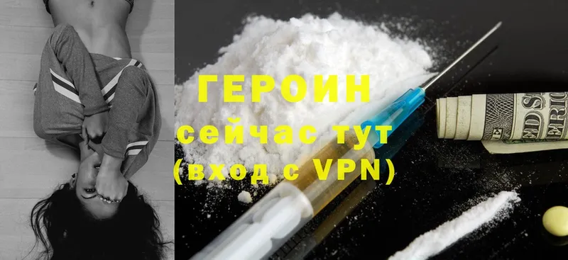 Героин Heroin Обь